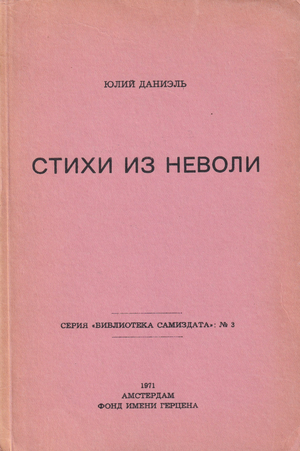 Stikhi iz nevoli Стихи из неволи