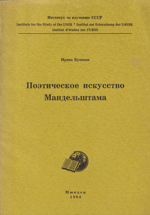 Poeticheskoe iskusstvo Mandelshtama Поэтическое искусство Мандельштама