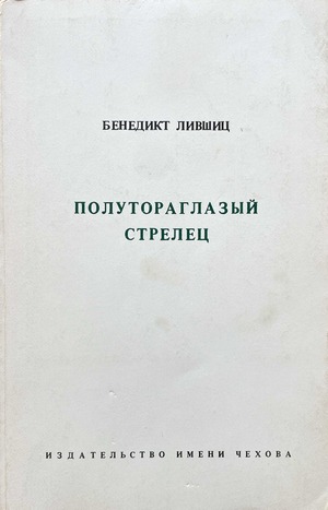 Polutoraglazyi strelets Полутораглазый стрелец