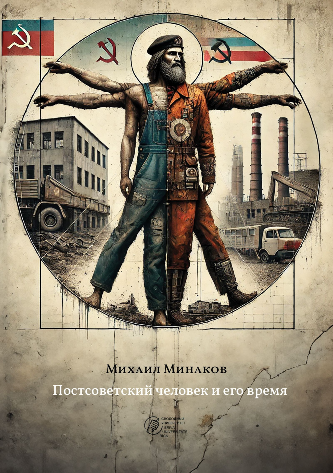 Postsovetskii chelovek i ego vremia Постсоветский человек и его время