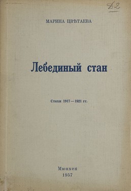 Boris Filippov. The Encampment of the Swans