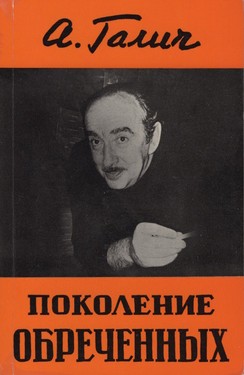 Pokolenie obrechennykh