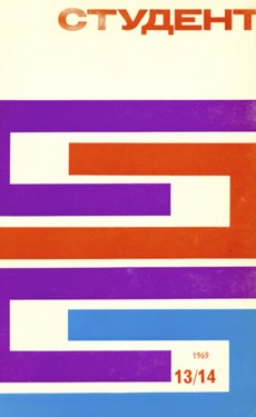 The Foundation Pit (1969)