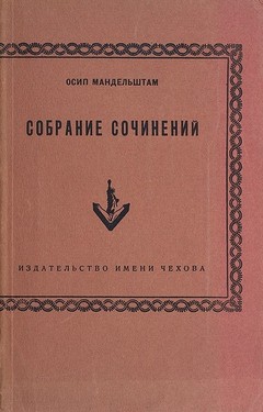 Sobranie sochinenii (Collected Works)