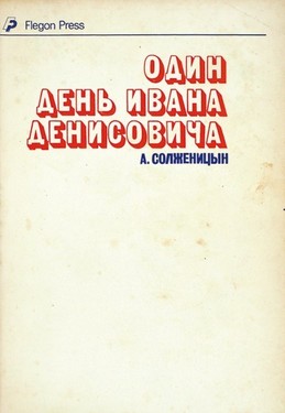 One Day in the Life of Ivan Denisovich