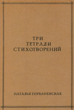 Tri tetradi stikhotvorenii