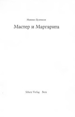 Master i Margarita. Neizdannye otryvki