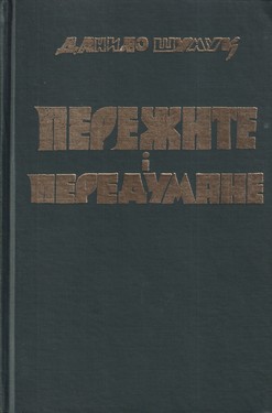 Perezhyte i peredumane