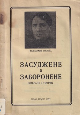 Zasudzhenе i zaboronene