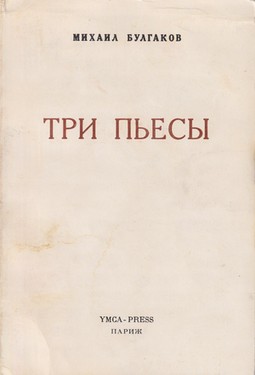 Adam i Eva. Bagrovyi ostrov. Zoikina kvartira. P'iesy