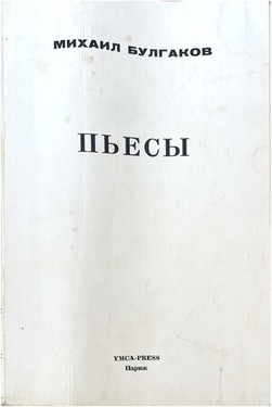 Adam i Eva. Bagrovyi ostrov. Zoikina kvartira. P'iesy.