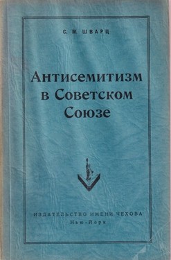 Antisemitizm v Sovetskom Soiuze