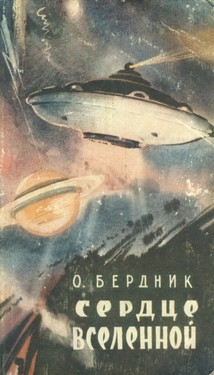 Serdtse Vselennoi
