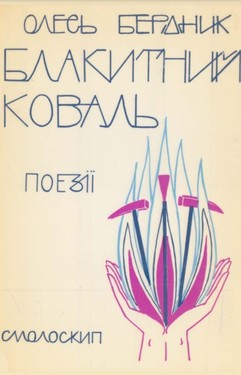 Blakytnyi koval