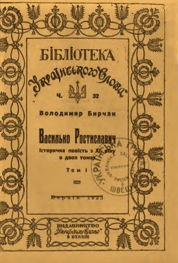 Vasylko-Rostyslavych