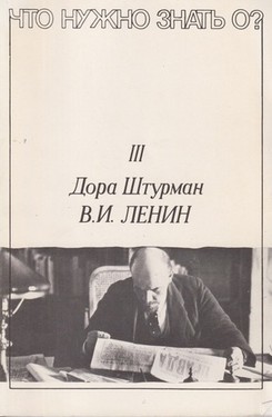 Chto nuzhno znat' o? V. I. Lenin