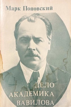 Delo akademika Vavilova