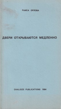 Dveri otkryvaiutsia medlenno