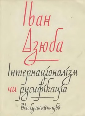 Internatsionalizm chy rusyfikatsiia?