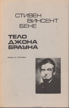 Telo Dzhona Brauna