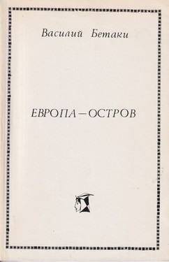 Evropa - Ostrov