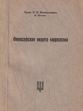 Filosofskaia nishcheta marksizma