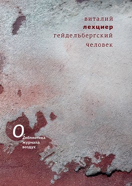 Geidel’bergskii chelovek