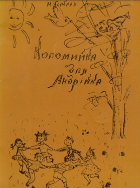 Kolomyika dlia Andriika