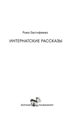 Internatskie rasskazy