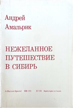 Nezhelannoe puteshestvie v Sibir'