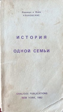 Istoriia odnoi sem'i