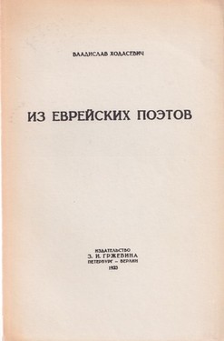 Iz evreiskikh poetov