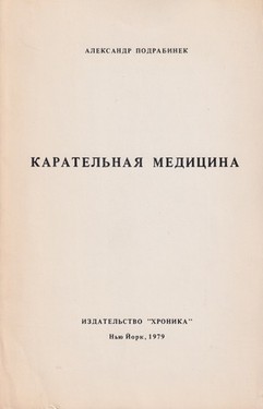 Karatel'naia meditsina