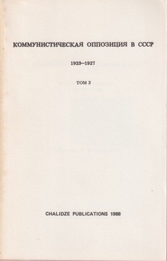 Kommunisticheskaia oppozitsiia v SSSR. 1923-1927. Vol. 3 (1927)