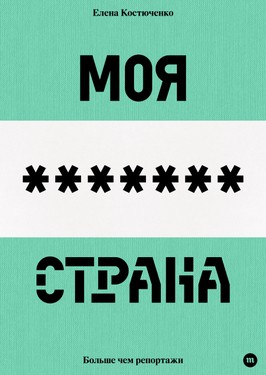 Moia liubimaia strana