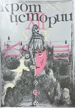 Krot istorii, ili revoliutsiia v respublike S = F