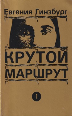 Krutoi marshrut. 2 vols.