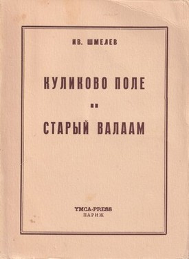 Kulikovo pole. Staryi Valaam