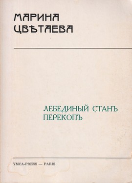 Lebedinyi stan. Perekop