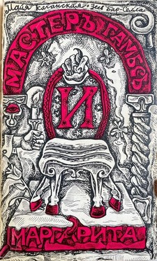 Master Gambs i Margarita