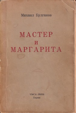 Master i Margarita. Roman