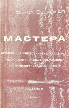 Mastera. Kniga 1