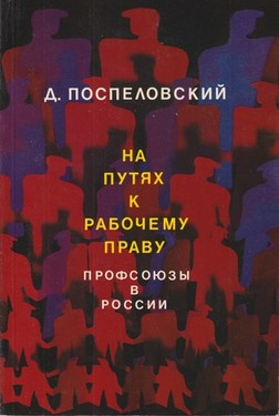 Na putiakh k rabochemu pravu