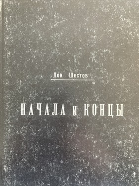 Nachala i kontsy. Sbornik statei