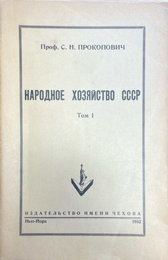 Narodnoe khoziaistvo SSSP. Vol. I