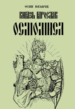 Kniaz Yaroslav Osmomysl