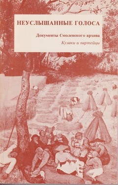 Neuslyshannye golosa