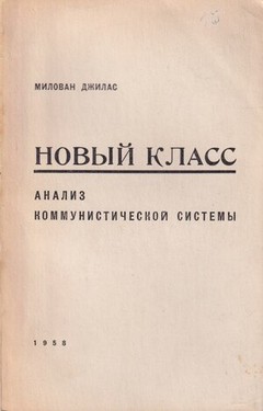 Novyi klass. Analiz kommunisticheskoi sistemy