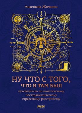 Nu chto s togo, chto ia tam byl: putevoditel' po KPTSR