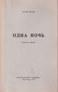 Odna noch'